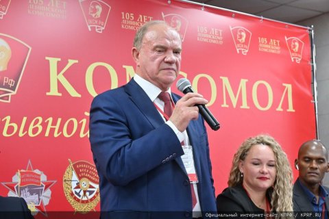Геннадий Зюганов: Ленинский Комсомол стал авторитетной организацией. Я горжусь вами 