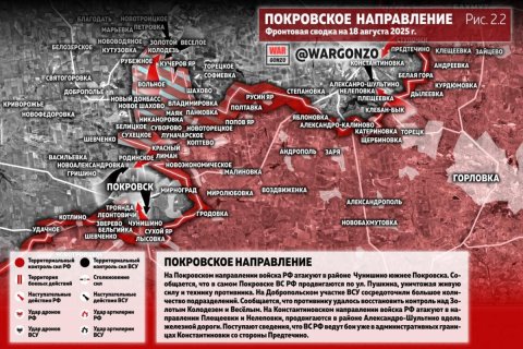 Сводка МО на 18 августа 2025 года (день 1272 СВО). Военкоры: На Покровском направлении контратаки ВСУ пытаются ликвидировать прорыв ВС РФ на Доброполье