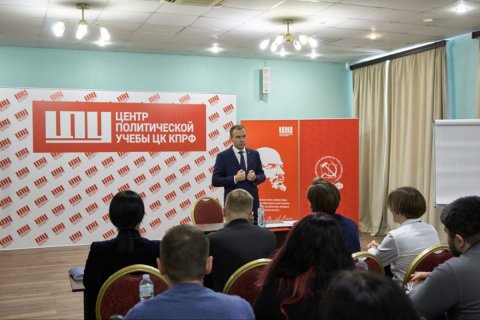 Юрий Афонин – слушателям ЦПУ: Главная задача информационной работы – донести Программу Победы КПРФ до каждого жителя страны!