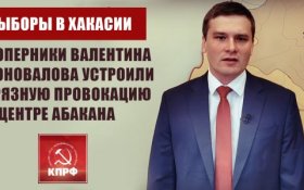 Выборы в Хакасии: соперники Валентина Коновалова устроили грязную провокацию в центре Абакана