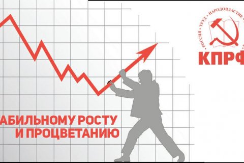 Павел Дорохин: «Новое руководство Минэкономразвития поддержало инициативы КПРФ по стратегическому планированию»