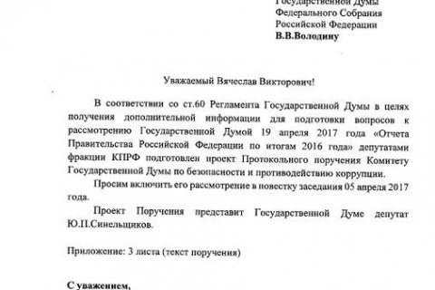Коммунисты внесли в Госдуму проект протокольного поручения по «имениям Медведева»