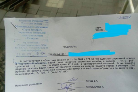 Чиновники дали малоимущей многодетной семье пособие в 47,5 рубля. Объяснение? — «Такой алгоритм»