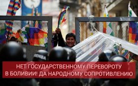 Российские комсомольцы решительно осудили государственный переворот в Боливии
