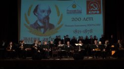 Концерт, посвященный 200-летию со дня рождения Н.А. Некрасова (1821-1878) (27.12.2021)