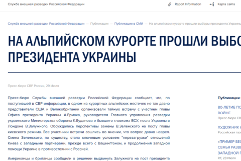 Служба внешней разведки: В Альпах прошла встреча, на которой США и Великобритания выбрали новым президентом Украины экс-главкома ВСУ Валерия Залужного
