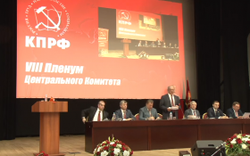 Прямая он-лайн трансляция с VIII (июньского) совместного пленума ЦК и ЦКРК КПРФ