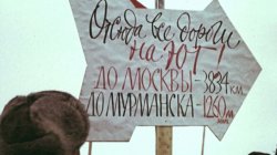 Бренды Советской эпохи "Полярные исследования"