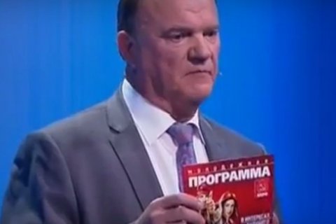 Геннадий Зюганов: Чтобы серьезно изменить политику, нужно 226 голосов в Госдуме 
