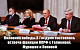 В Госдуме состоялась встреча депутатов фракции КПРФ с «коронавирусной» командой правительства 