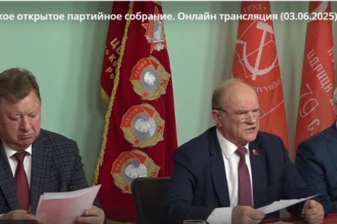 Сергей Обухов: На Всероссийском партсобрании Геннадий Зюганов потребовал немедленной смены социально-экономического курса