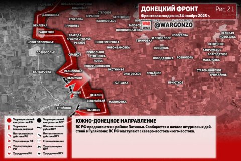 Сводка МО на 24 ноября 2025 года (день 1370 СВО). Военкоры: На Южно-Донецком направлении начался штурм Гуляйполя