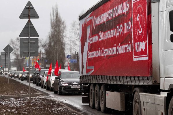 КПРФ направила в зону Специальной военной операции 147-й – Сталинский гуманитарный конвой