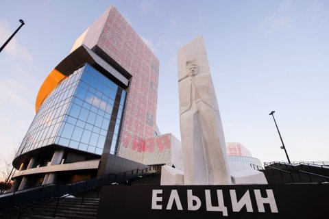 Ельцин центр – пантеон радикального либерализма