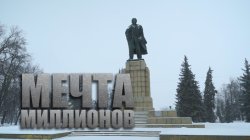 Специальный репортаж «Мечта миллионов»