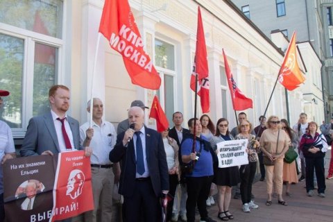 КПРФ против «Ельцин-центра» в Москве!