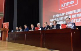 Партийные организации КПРФ обсуждают результаты семинара-совещания первых секретарей партийных комитетов региональных отделений КПРФ