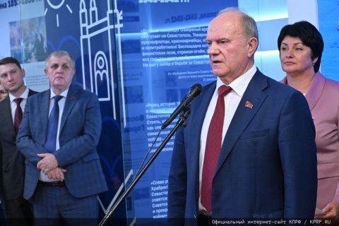 Геннадий Зюганов выступил в Госдуме на открытии выставки «240 лет со дня основания города-героя Севастополя»