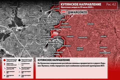 Сводка МО на 29 июля 2025 года (день 1252 СВО). Военкоры: На Купянском направлении российские войска готовят окружение группировки ВСУ