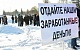 В Приморье долги по зарплате достигли 780 миллионов рублей