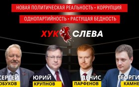 Хук Слева: Игра престолов и Россия будущего, Коррупционные скандалы, Продуктовые карты для населения (17.12.2024)