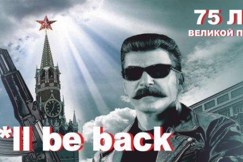 Для чего вернётся Сталин