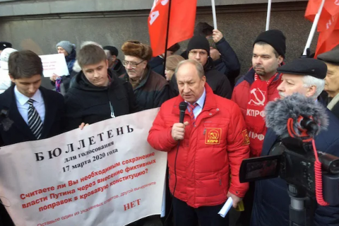 Коммунисты Москвы и активисты «Левого фронта» провели акцию у Госдумы против обнуления президентских сроков