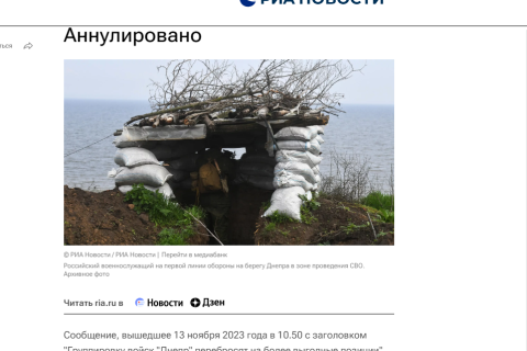Минобороны опровергло сообщение ТАСС и РИА «Новости» о «перегруппировке» в Херсонской области