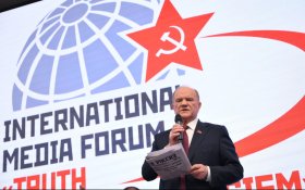 Геннадий Зюганова на международном медиафоруме «Правда против неофашизма»: Победа куётся в сплочении