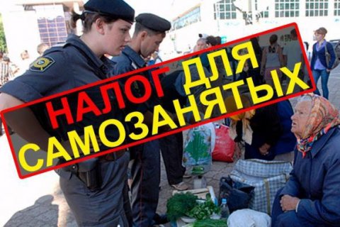 Налог на самозанятых намерены ввести во всех регионах России 