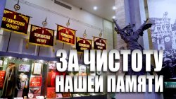 Специальный репортаж «За чистоту нашей памяти»
