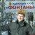 Дмитрий Черноситов